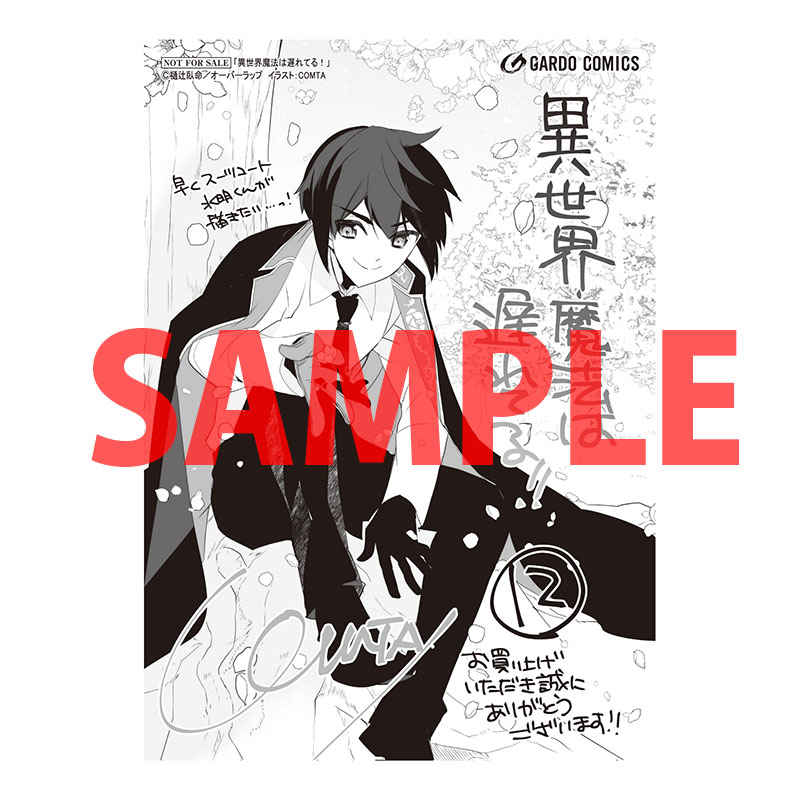 tora_shoseki's tweet photo. 【特典情報】
#ガルドコミックス
#COMTA(@comtaa)先生/漫画
#樋辻臥命(@hitsuji6155)先生/原作
記憶の断片を集め――勇者は再び、剣を取る。
『#異世界魔法は遅れてる! 12巻』本日発売!
購入特典:書店共通ペーパー
通販はコチラ→https://t.co/wNopMKYmiO https://t.co/amnfs21Mt5
