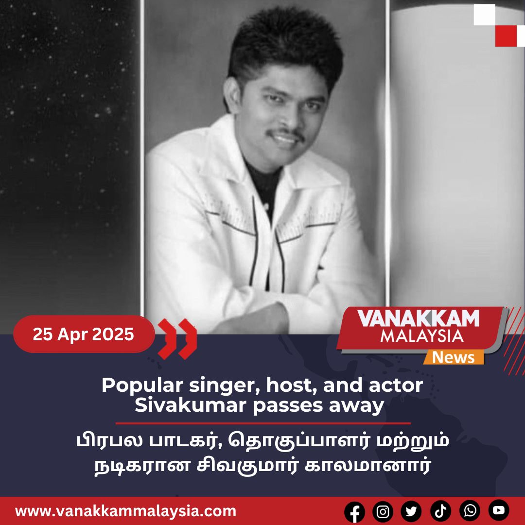 vmnews's tweet photo. Popular singer, host, and actor Sivakumar passes away
#latest #vanakkammalaysia #Popularsinger #host #actor #Sivakumar #passesaway #trendingnewsmalaysia #malaysiatamilnews #fyp #vmnews #foryoupage https://t.co/nwPkLGogJN