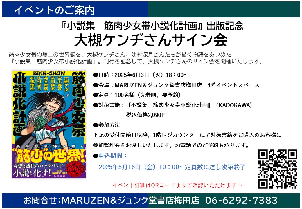 サイン会📢続報】 『小説集 筋肉少女帯小説化計画』出版記念 大槻