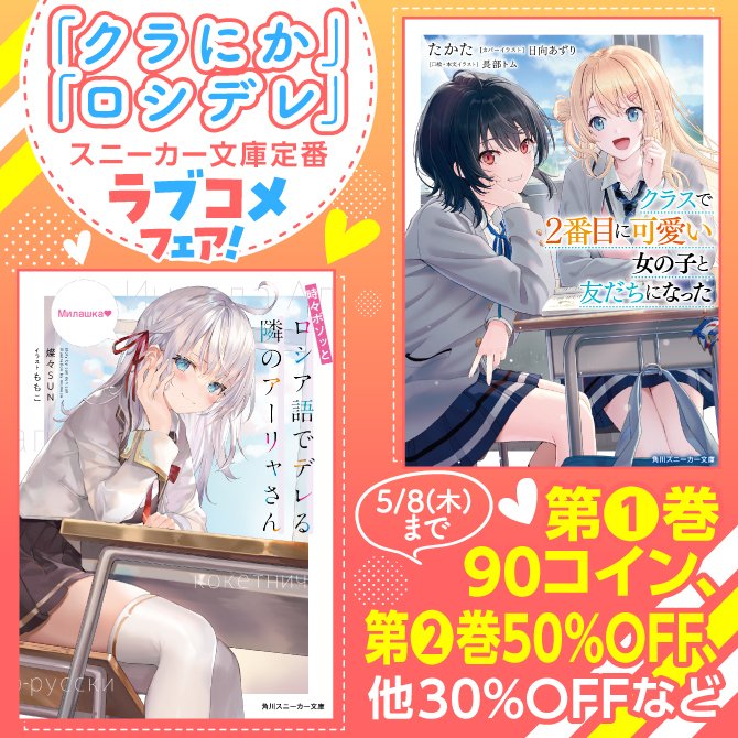 クラスで2番目に可愛い女の子と友だちになった』公式 クラスで2番目に可愛い女の子と友だちになった』公式