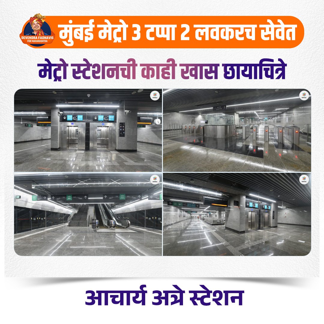 San_Desh01's tweet photo. मुंबई मेट्रो 3 स्टेशन... भूगर्भातील आधुनिकतेची झलक!🔥🔥

@Dev_Fadnavis 
#InfraMan_Devendra https://t.co/DujwszUmEY