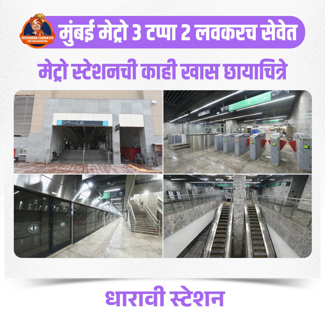 San_Desh01's tweet photo. मुंबई मेट्रो 3 स्टेशन... भूगर्भातील आधुनिकतेची झलक!🔥🔥

@Dev_Fadnavis 
#InfraMan_Devendra https://t.co/DujwszUmEY