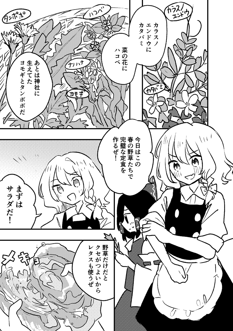 ひよこ缶 #例大祭22 新刊「霧雨魔理沙の料理帖 春を満喫野草定食」
新刊サンプルです!
春の野草で料理を作るレイマリのグルメ漫画です🌱

【い31ab】にて頒布します!

#東方Project #博麗神社例大祭 

BOOTH(新セットはこちら)https://t.co/qf9nGMNERn

メロンブックスhttps://t.co/bFntDw0Bts 
