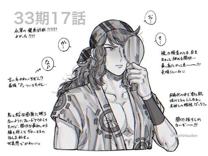水軍の健康診断で好きなとこ 