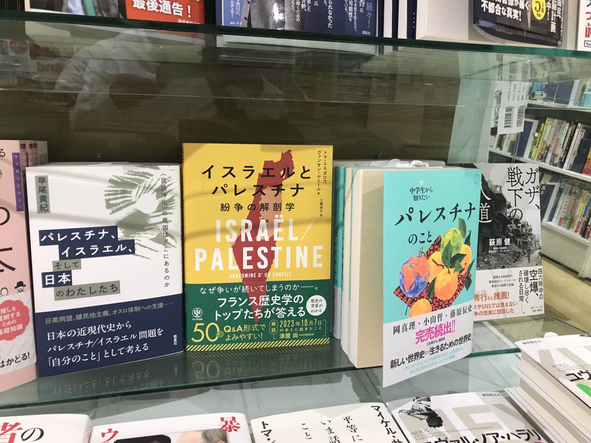 旭屋書店新越谷店さんです。新越谷駅、ヴァリエ３Ｆにあります。新刊『パレスチナ、イスラエル、そして日本のわたしたち』を人文書コーナーのエンド台に、面陳列で展開していただきました。本当にありがとうございます！
