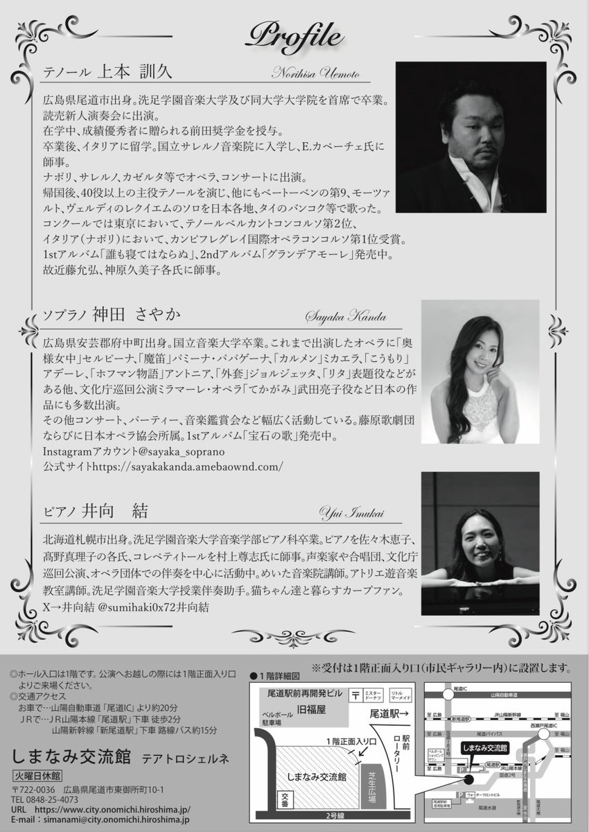 7/13(日)に尾道のしまなみ交流館テアトロシェルネにて、上本訓久さんのテノールリサイタルにゲスト出演させて頂きます💙2年ぶりの尾道、楽しみです🩷広島のみなさん、是非いらしてください✨