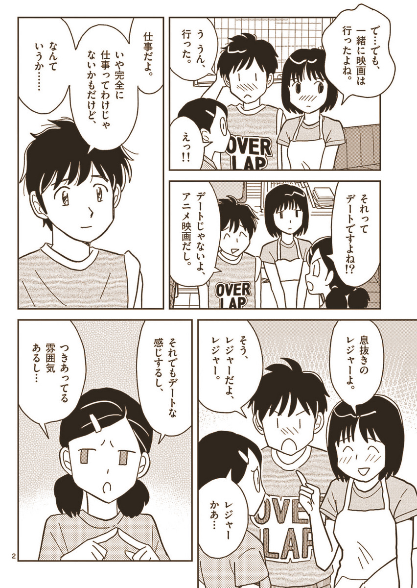 【更新】#セルと羽根ぼうき 
第37話『若き撮影スタッフの未来』
藤木と今西の関係がどうしても気になる後輩ちゃん。スッキリさせられるのか。
https://t.co/Z1yw3IMWkt
そして次回、最終回。お楽しみに。

電子コミックス 1話～8話収録 第1集  9話～17話収録 第2集 18話～26話収録 第3集 発売中。 