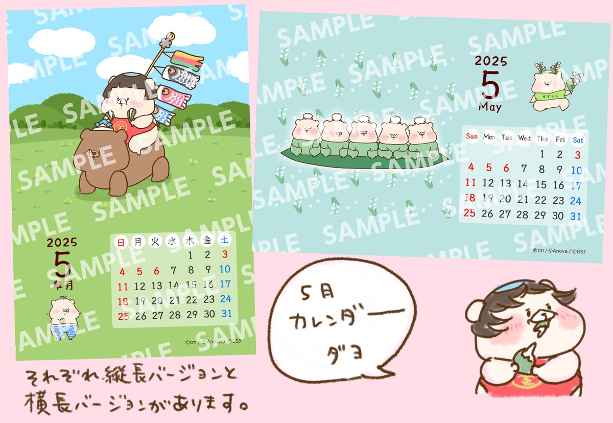 コンビニのプリントサービスで
5月カレンダーを販売中🧸
5/31までの期間限定販売です🌼
https://t.co/0ayPekjbyy 