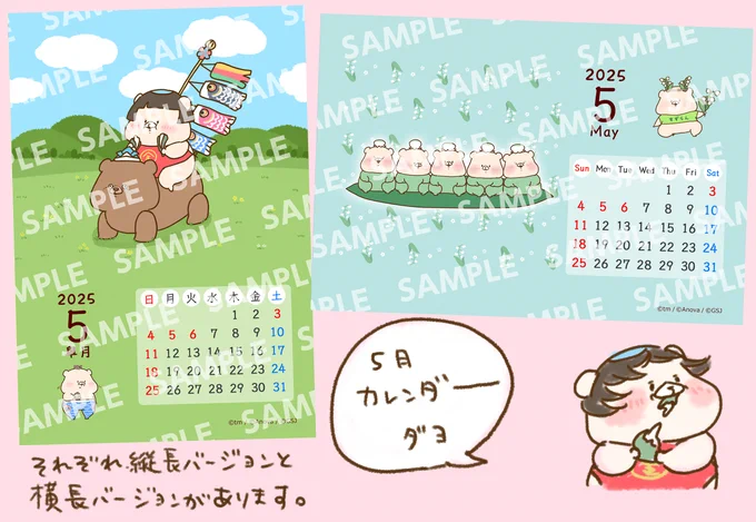 コンビニのプリントサービスで
5月カレンダーを販売中🧸
5/31までの期間限定販売です🌼
https://t.co/0ayPekjbyy 