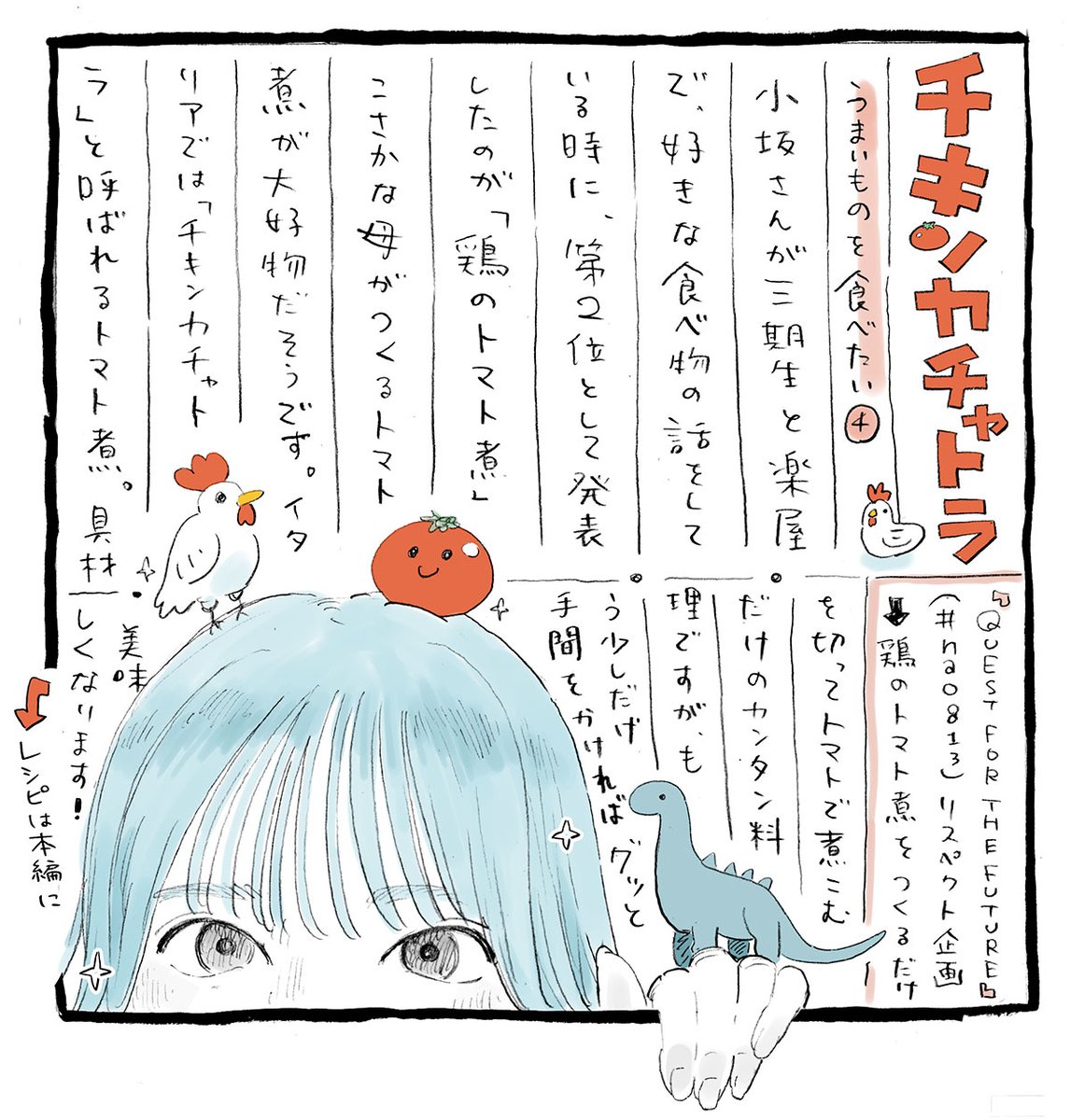 チキンカチャトラをつくるだけの記事です。

#うまいものを食べたい
#nao813 #鶏のトマト煮
https://t.co/PDskeahGCY 