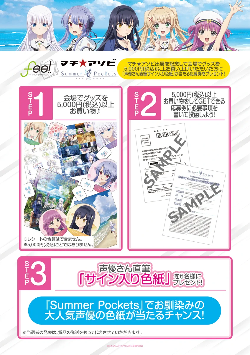 Summer Pockets マチアソビ クリアファイルコレクション　19種 アニメユニバーシティコープ on X: 