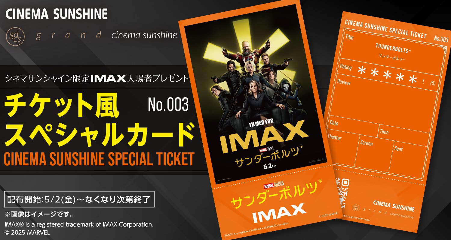 グランドシネマサンシャイン 池袋 on X: 