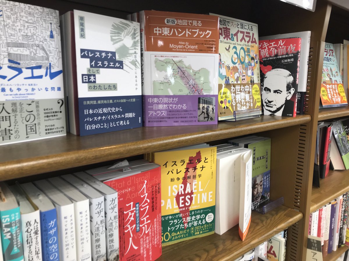 ジュンク堂書店大宮高島屋店さんです。大宮高島屋ビル7階にあります。新刊『パレスチナ、イスラエル、そして日本のわたしたち』を社会コーナー、中東・イスラム時事の棚で面陳列にしていただきました。本当にありがとうございます！