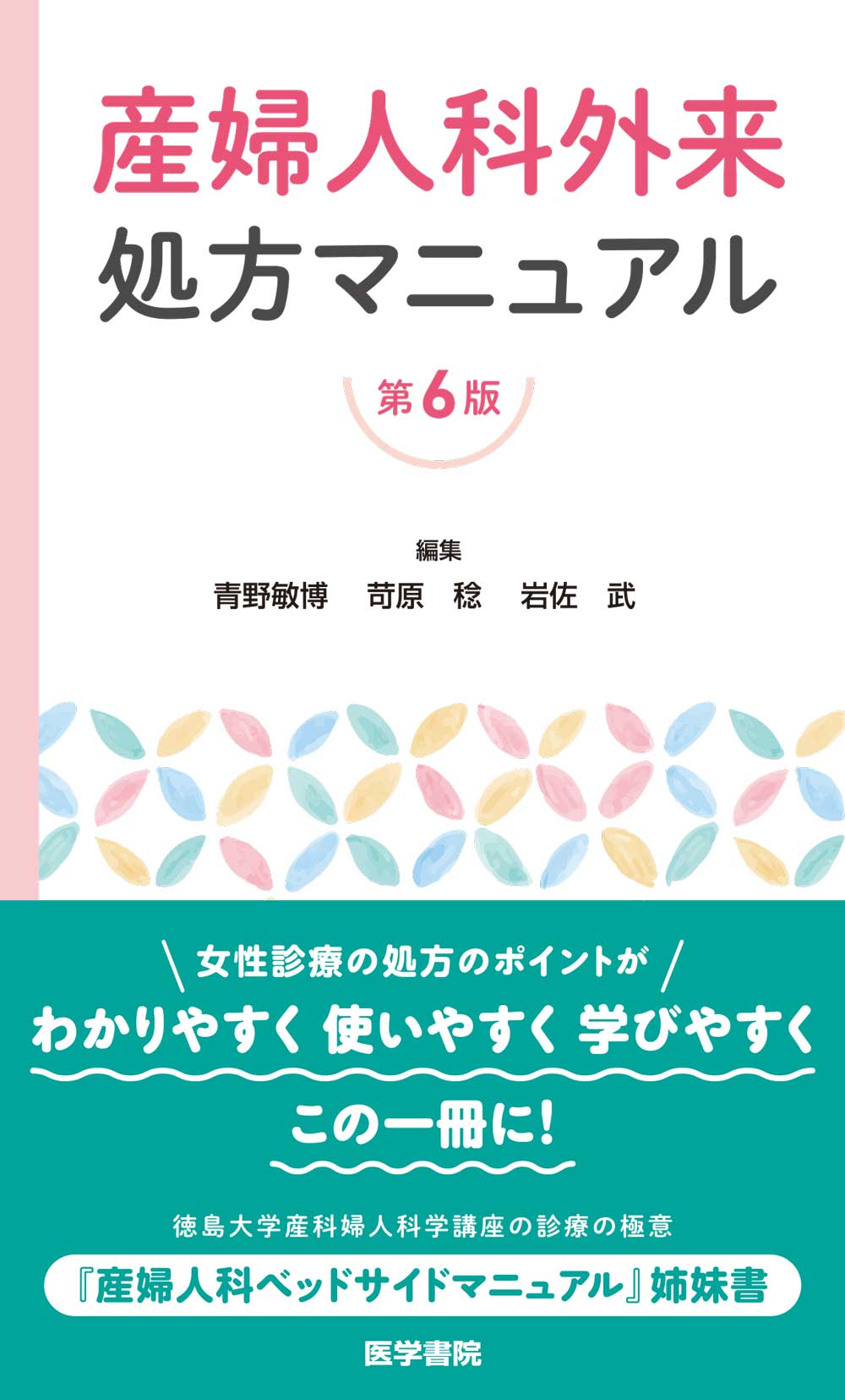 医学書院 販売・PR部 on X: 