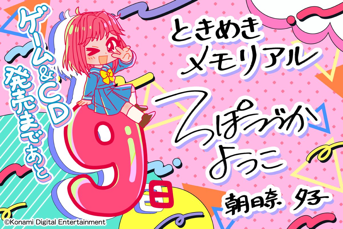 ときめきメモリアル 30周年 公式 (@tokimeki573) / X ときめきメモリアル 30周年 公式 (@tokimeki573) / X