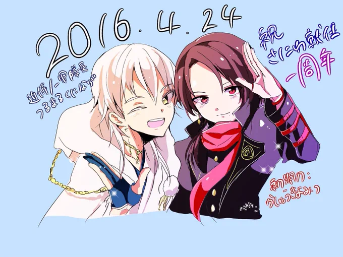 審神者就任1・3・4・6周年の時の絵

なっつ!!!! 