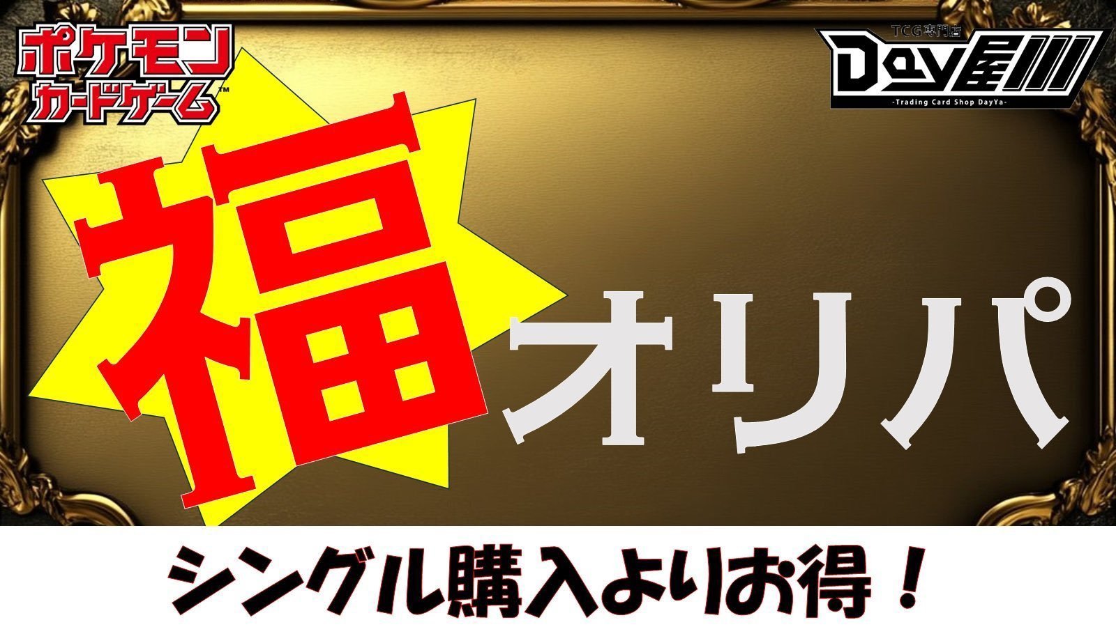 オリパ販売中！40口 ￥88000 ポケカ603【福岡県田川市 筑豊 おたからの