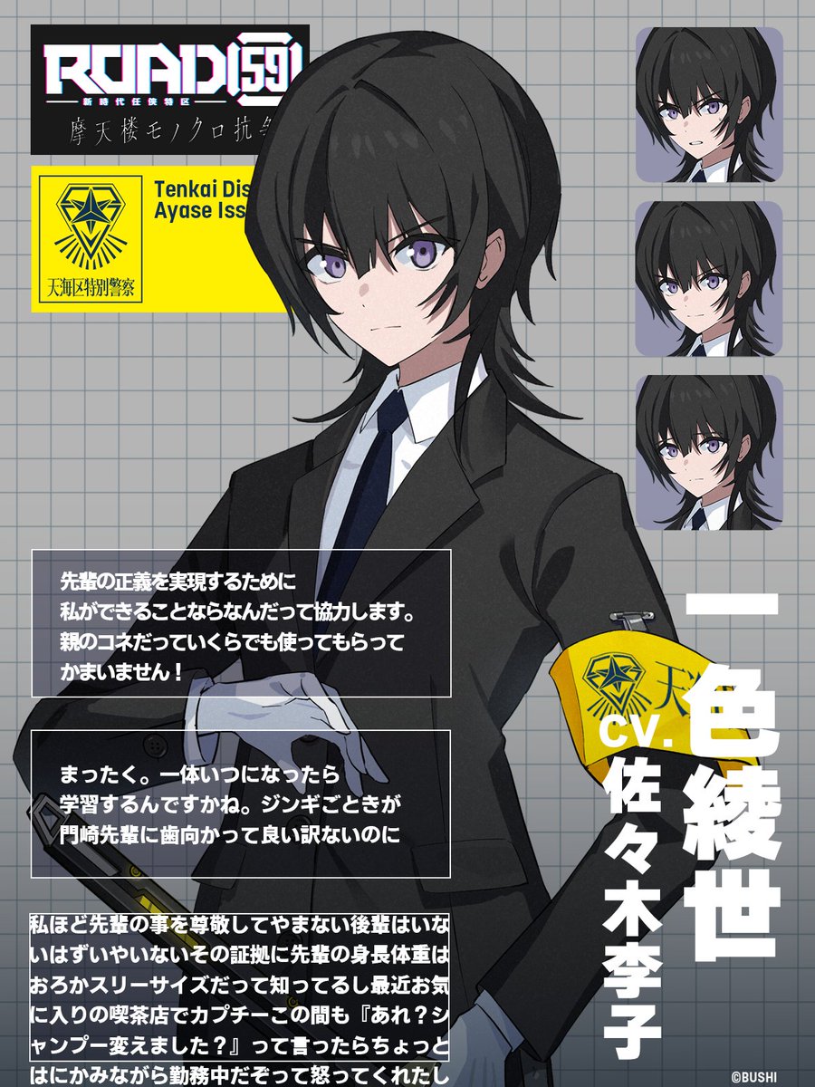 ビジュアルノベルゲーム #ROAD59 #モノクロ抗争 新キャラ解禁③ 「憧れ