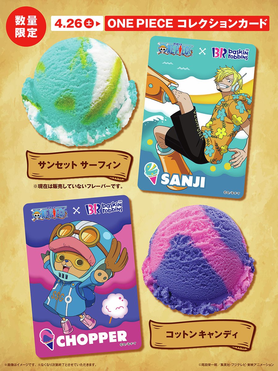 26日(土)～ONE PIECEコレクションカード🎁 キャラクターとフレーバーの