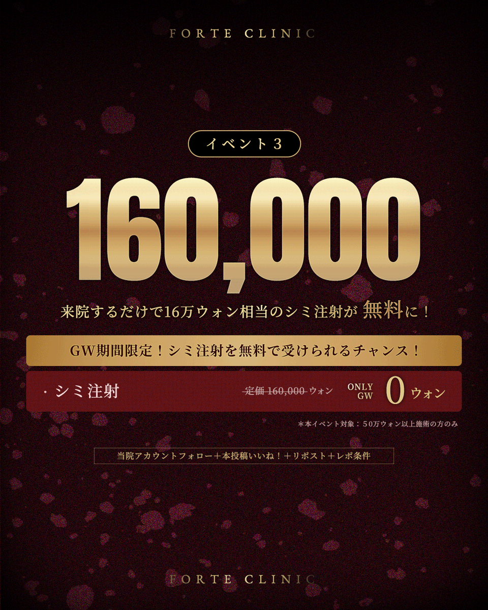 forteclinicjpn's tweet photo. ◥◣ 𝐆𝐖イベント ◢◤

✦チタニウム白雪パッケージを受けると？
▷ジュベルック(𝟖𝟎万㌆相当)無料🌟

✦新発売ルーンスキンパッケージも？
▷特別価格＋パッケージを受けると
フォルテ点滴(𝟐𝟓万㌆相当)も贈呈🌙

✦来院するだけで？
▷シミ注射(𝟏𝟔万㌆相当)全員にサービス⚡️

⏰4/26~5/31
詳細は画像をチェック✓

✧公式ライン✧
https://t.co/vPpylmQrnQ
✧オンライン予約✧
https://t.co/kfvlqniPbx