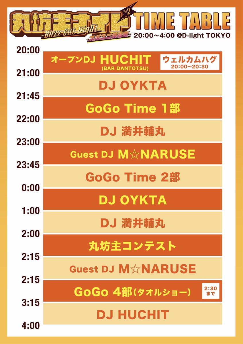 ⠀/／
🗣️リポスト♻️キャンペーン
   \＼

①丸坊主ナイトのアカウントをフォロー
<a href="/marubozenight/">8月23日（土）丸坊主ナイト 大阪初開催 at EXPLOSION</a> 
②この投稿をリポスト♻️
(引用リポストで何かコメントで当選確率アップ⤴️)

3名様

5月10日<a href="/D_light_Tokyo/">D-light, Tokyo</a> で開催の当イベントに
入場料無料🆓でご招待

5月8日22時〆切

⬇️イベント&amp;キャンペーン詳細⬇️