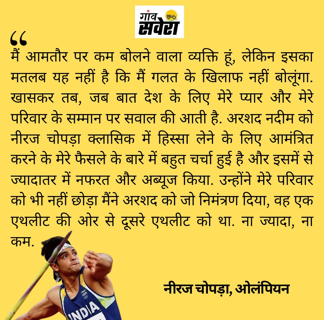 ओलंपियन नीरज चोपड़ा का ट्रॉल्स को जवाब! 
#NeerajChopra #Pahalgam