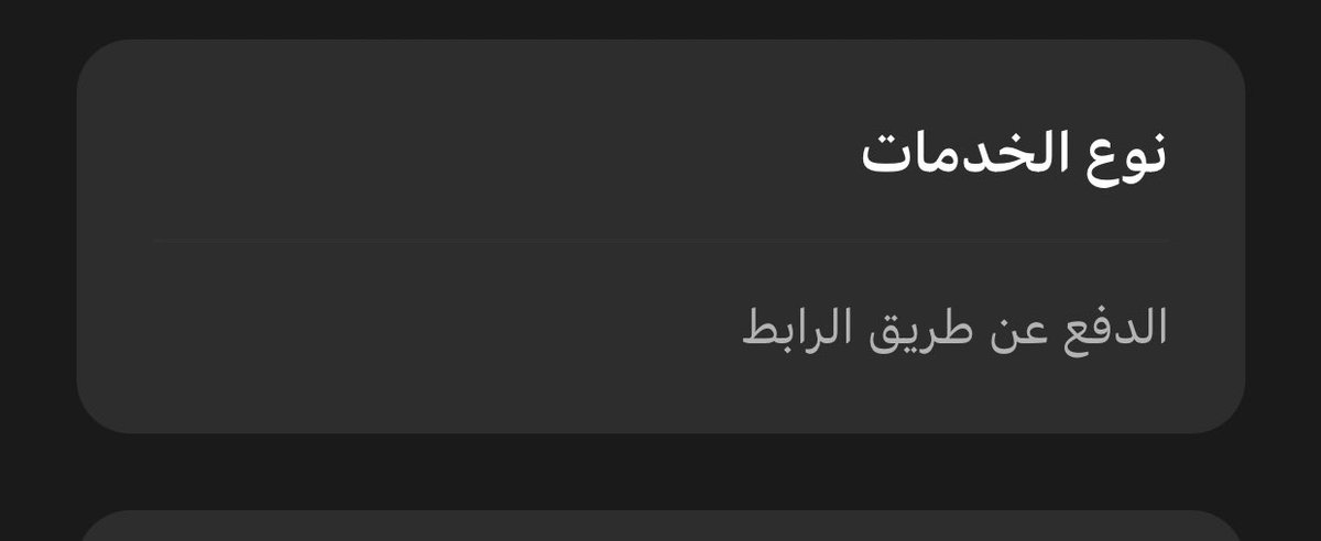 iamal_26's tweet photo. @neoleap_sa طلبت بوابة دفع لكن هنا مانتبهت وحطيت الخيار هذا رابط انا مابغا رابط 🤦🏻‍♀️ ابغا الدفع المتكامل اتصلت فيكم وحطت ملاحظة ، بس الى الان ماتغير https://t.co/bnkVa2elWq