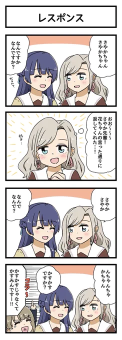 レスポンスの4コマ描きました 