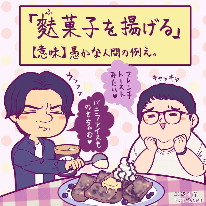 #マヂラブANN0
麩菓子の話からことわざを生み出してしまったマヂラブ
めしラジオであり、教養ラジオでもある 