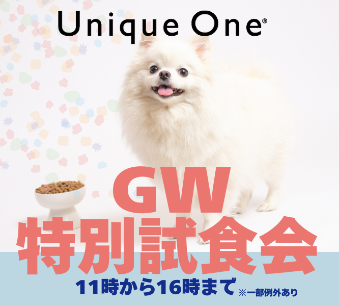 UniqueOne_pet's tweet photo. 【イベント情報】
明日からいよいよGWがスタート!!
該当店舗にて「Unique One muni puree(ムニ ピューレ)」の試食会を開催いたします🐶💕お近くにお住まいの方も、帰省や旅行でお出かけの際に、お近くにいらっしゃる方もお待ちしております！
#GW
#試食会
#犬
#猫
#UniqueOne https://t.co/LYSuKFwgpU