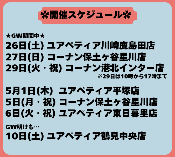 UniqueOne_pet's tweet photo. 【イベント情報】
明日からいよいよGWがスタート!!
該当店舗にて「Unique One muni puree(ムニ ピューレ)」の試食会を開催いたします🐶💕お近くにお住まいの方も、帰省や旅行でお出かけの際に、お近くにいらっしゃる方もお待ちしております！
#GW
#試食会
#犬
#猫
#UniqueOne https://t.co/LYSuKFwgpU