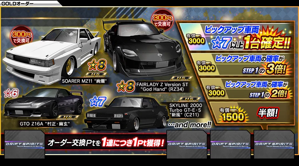 ドリフトスピリッツ公式 on X: 