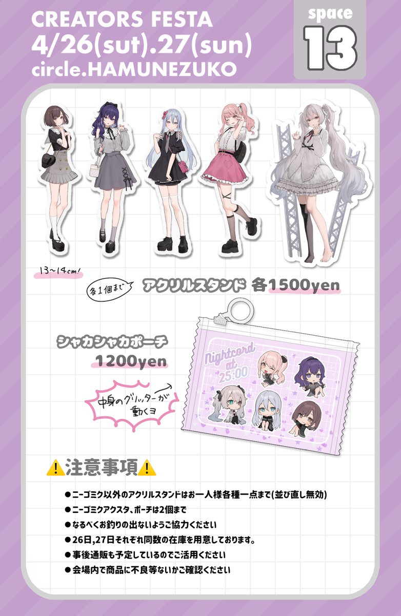改訂版お品書きです。ニーゴちゃんメインで出展させていただきます