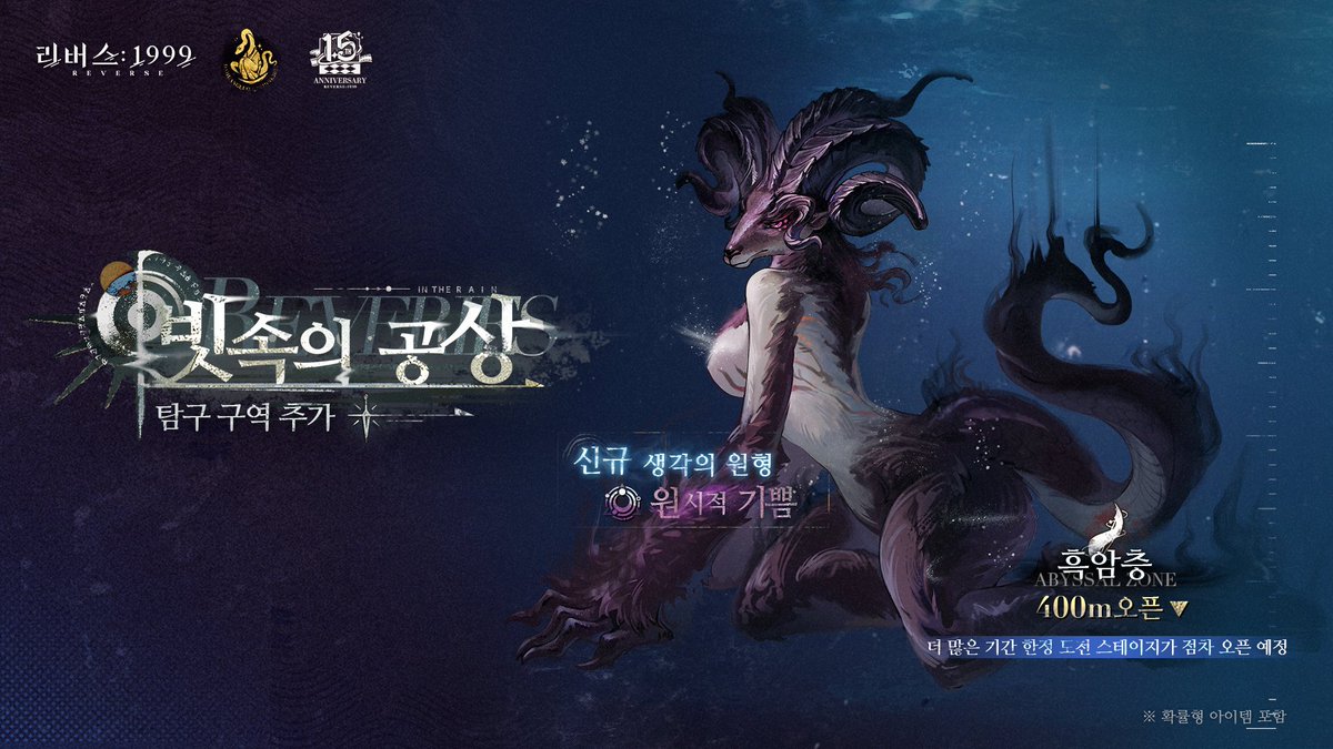 【'빗속의 공상' 콘텐츠 업데이트 안내】

대규모 상시 도전 콘텐츠: [빗속의 공상] 탐색 갱신!

【오픈 조건】
메인 스토리 5TH.20 [탐구자] 클리어

【생각의 바다】도전 업데이트
흑암층: 310M~400M
※ 2025년 4월 28일 05:00 이후 오픈

【업데이트 안내】
신규 [생각의 원형]: 원시적 기쁨(영혼)