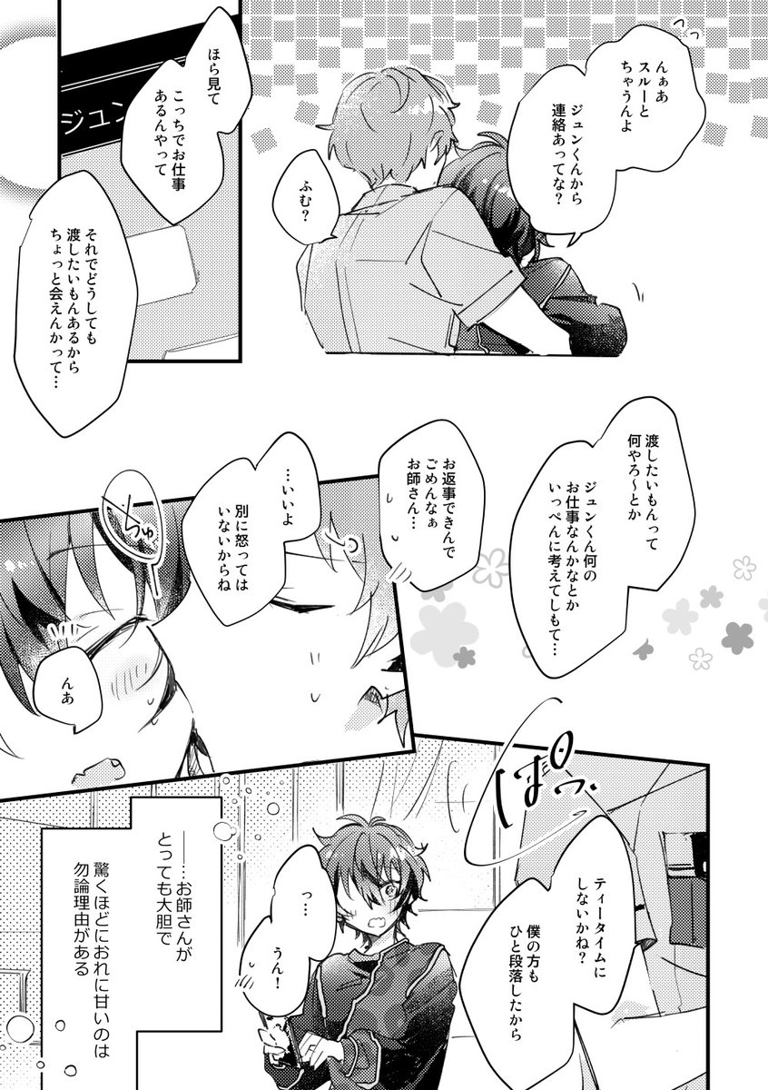 5/4秘メン新刊の宗みか本です。好きだなぁってなったしゅうくんがみかちゃとイチャする本です。しぶに全頁載せていますが、紙の本はイベントか書店委託をご利用頂けますと幸いです。ツリーに途中まで繋げます。(1/7)
📕https://t.co/6MT74rCjBM
🐯https://t.co/DfxjjUwJgo 25日21:00~ 