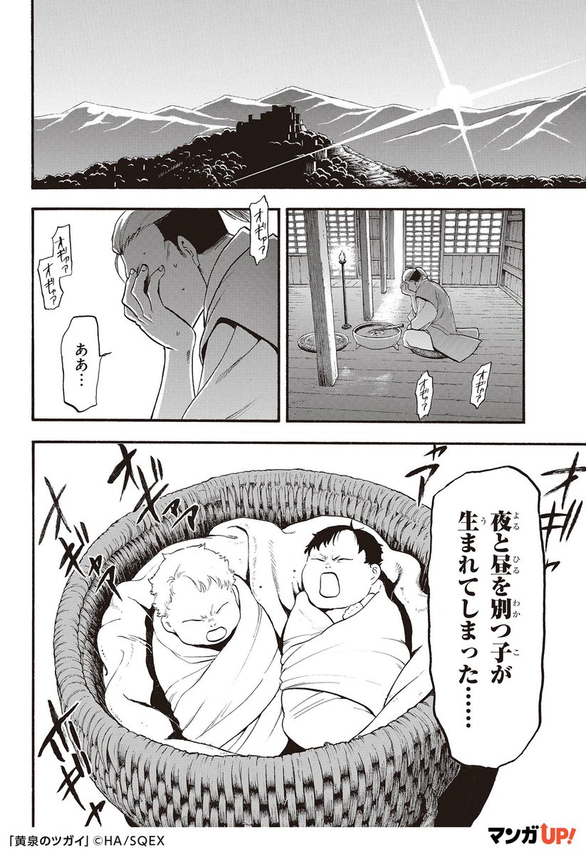mangaup_pr2's tweet photo. 「鋼の錬金術師」の荒川弘最新作！
新王道バトル漫画、開幕!!（1/9）

#マンガUP！ #マンガ #PR 
#基本無料で読めるアプリ
#漫画が読めるハッシュタグ

▼続きはこちら▼
https://t.co/uMsyjuJdox https://t.co/PkCdW2YNaK