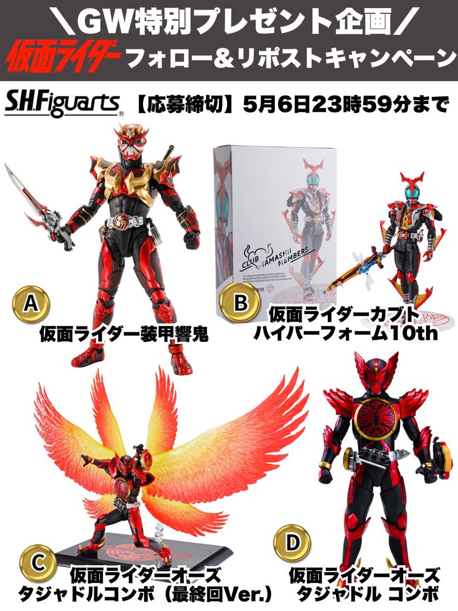 仮面ライダー@プレゼント企画 (@kamen_pure) / Posts / X