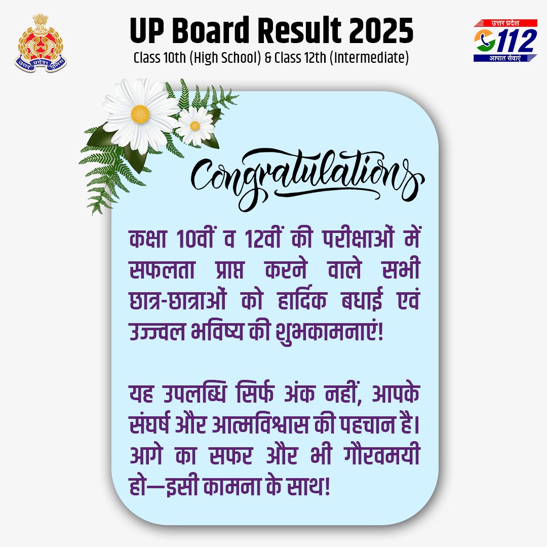 Uppolice's tweet photo. "बोझ नहीं थे किताबों के पन्ने,
हर शब्द में थे सपनों के धागे।
रातों की नींद, सुबह की तपस्या,
आज बनी है जीत की अभिलाषा।"

हाई स्कूल एवं इंटरमीडिएट के 
सभी मेधावी छात्रों को बधाई! https://t.co/Ib4TAJ8HIW