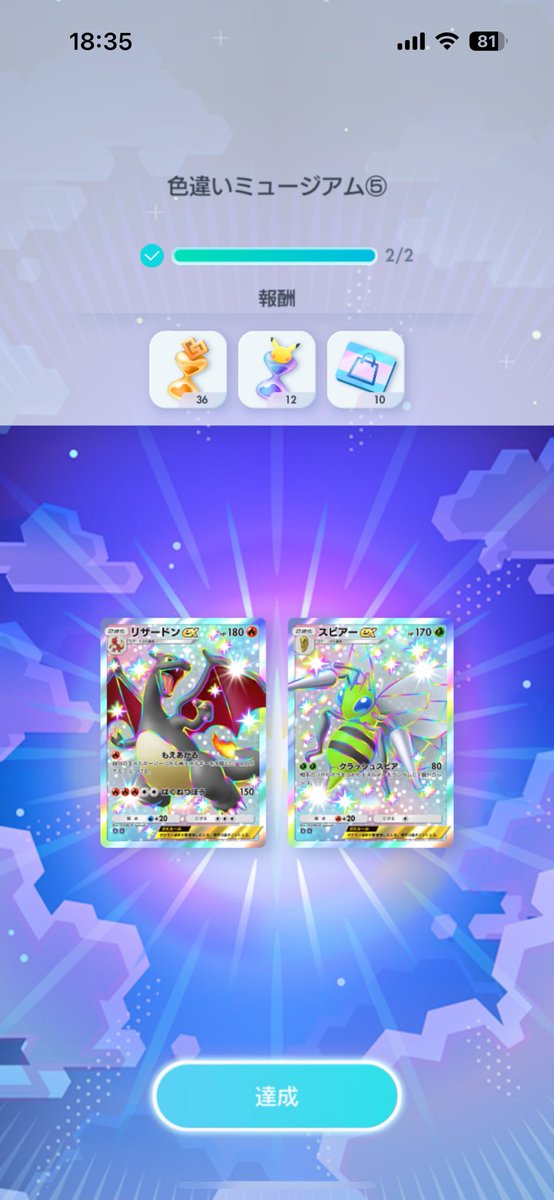 スピアー色違いきたー！