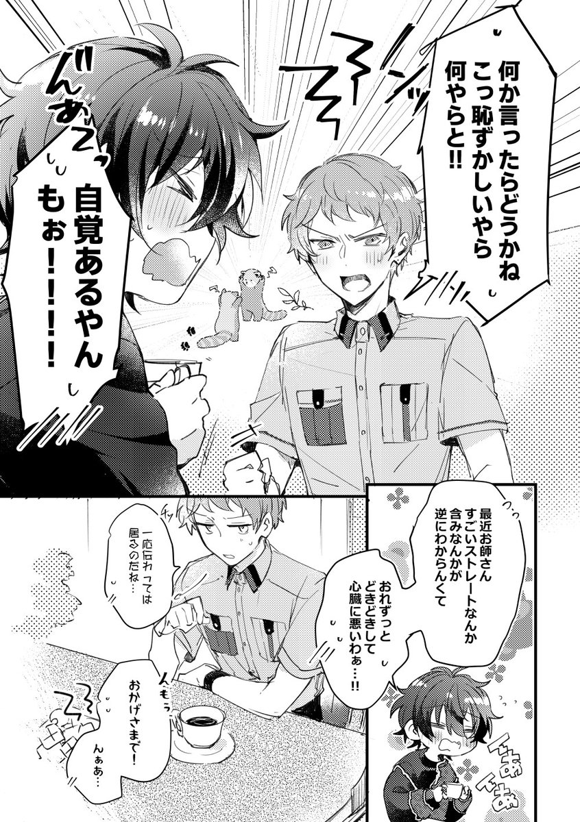 (3/7)思わせぶりvs思わせぶり 勝てる訳もなく…😌 