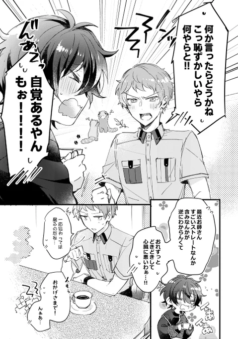 (3/7)思わせぶりvs思わせぶり 勝てる訳もなく…😌 