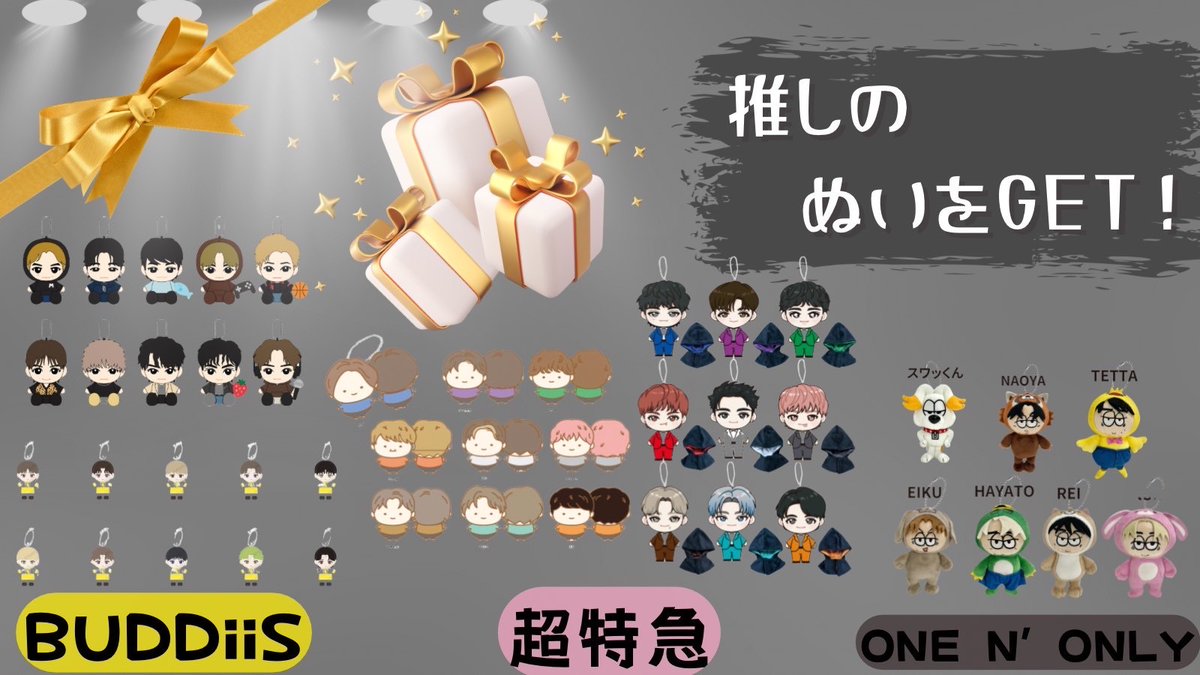 🚄🚄合同限定企画🚄🚄
#超特急 
#BUDDiiS 
＃onenonly
画像のいずれか①名様に当たる!!

▶︎その他にもお好きなギフトコードを複数名様に配布🙌

📬参加方法
①フォロー
② リポスト
③希望のグッズ名リプ

#BUDDiiS譲 
#ONENONLY好きな人と繋がりたい
#超特急_Joker
