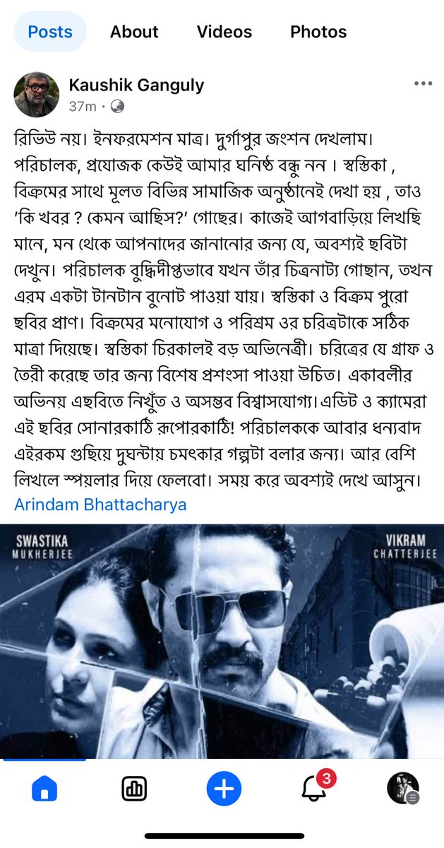VikramChatterje's tweet photo. Thank you for the reviews @KGunedited #RayatiBhattacharya.
#DurgapurJunction in cinemas now.
https://t.co/Qbe0O1ZR1B
@arindambhattac @swastika24 @EkavaliKhanna #Prosenjit #Sujoyda @satadeeps https://t.co/XMYC0CrgWV
