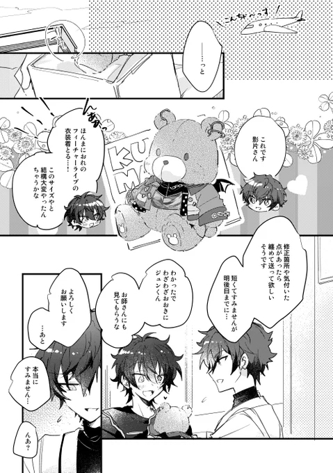 (6/7)実物見てもらうの大事なんでってしたらあらあらまぁまぁなものを見つけてニコ…ってなるね かわいいね🧸 