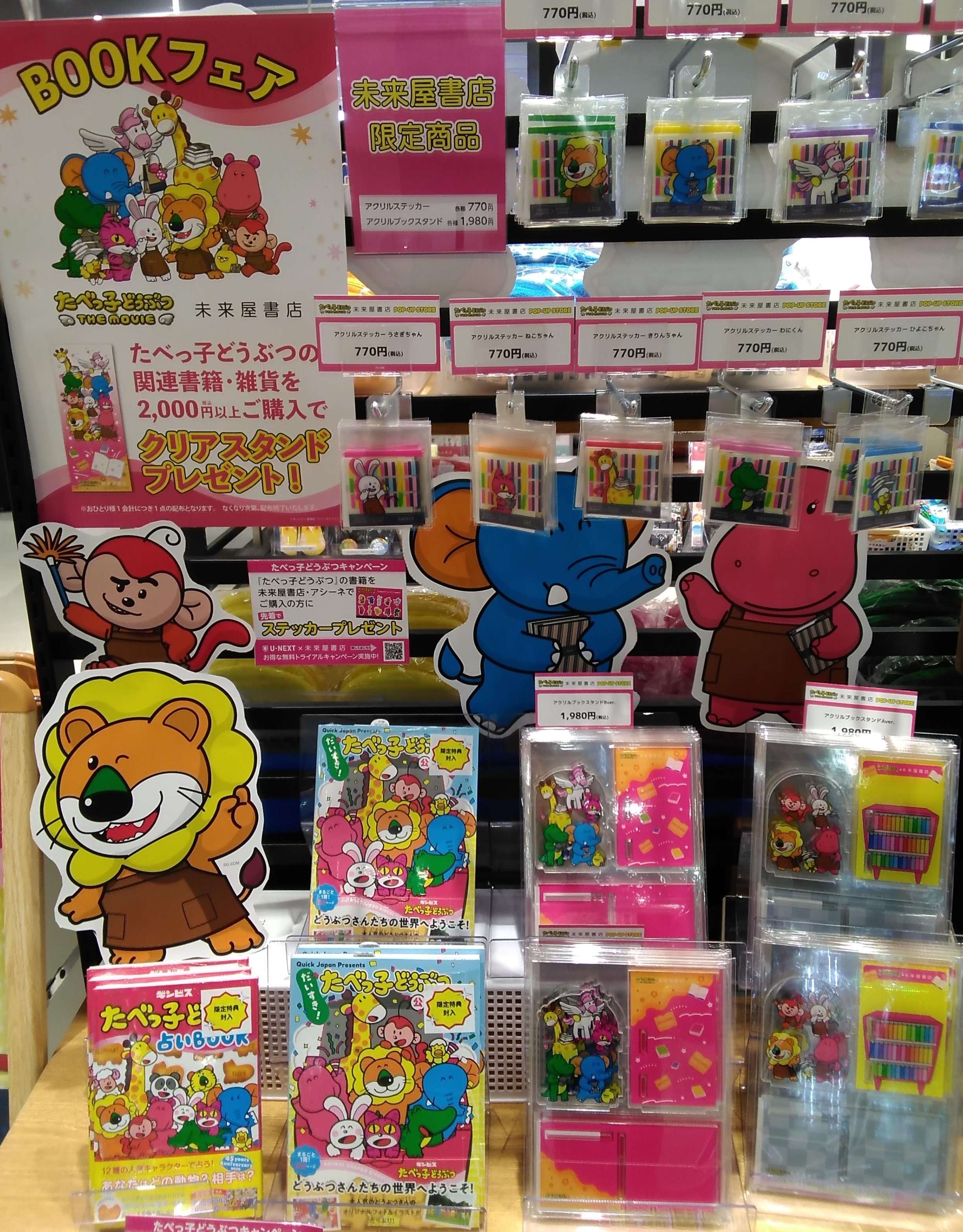 たべっ子どうぶつPOPUPグッズまとめ売り 大阪市淀川区】「たべっ子どうぶつ 」のPOP UP SHOPが