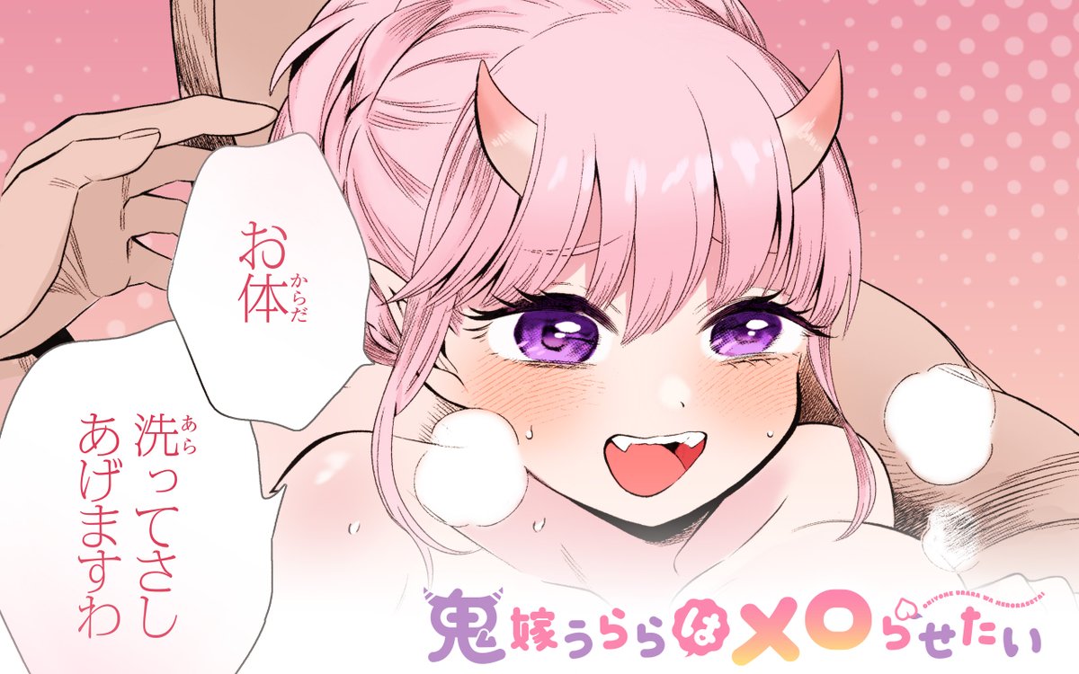 アプリ版 本日の更新情報①】 『#第三皇女の万能執事』 『#鬼嫁うらら