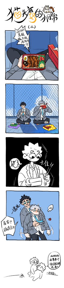 fyr1999's tweet photo. 校园日常2

#兎赤 #BAKA #BokuAka https://t.co/I3rOn1I4Wo