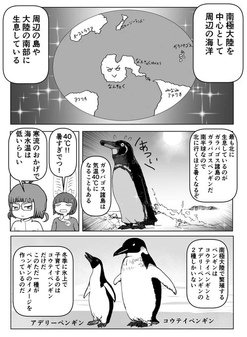 #世界ペンギンの日 記念 ペンギン回再掲2/2
#クック先生の動物講座 #漫画が読めるハッシュタグ #マンガが読めるハッシュタグ 