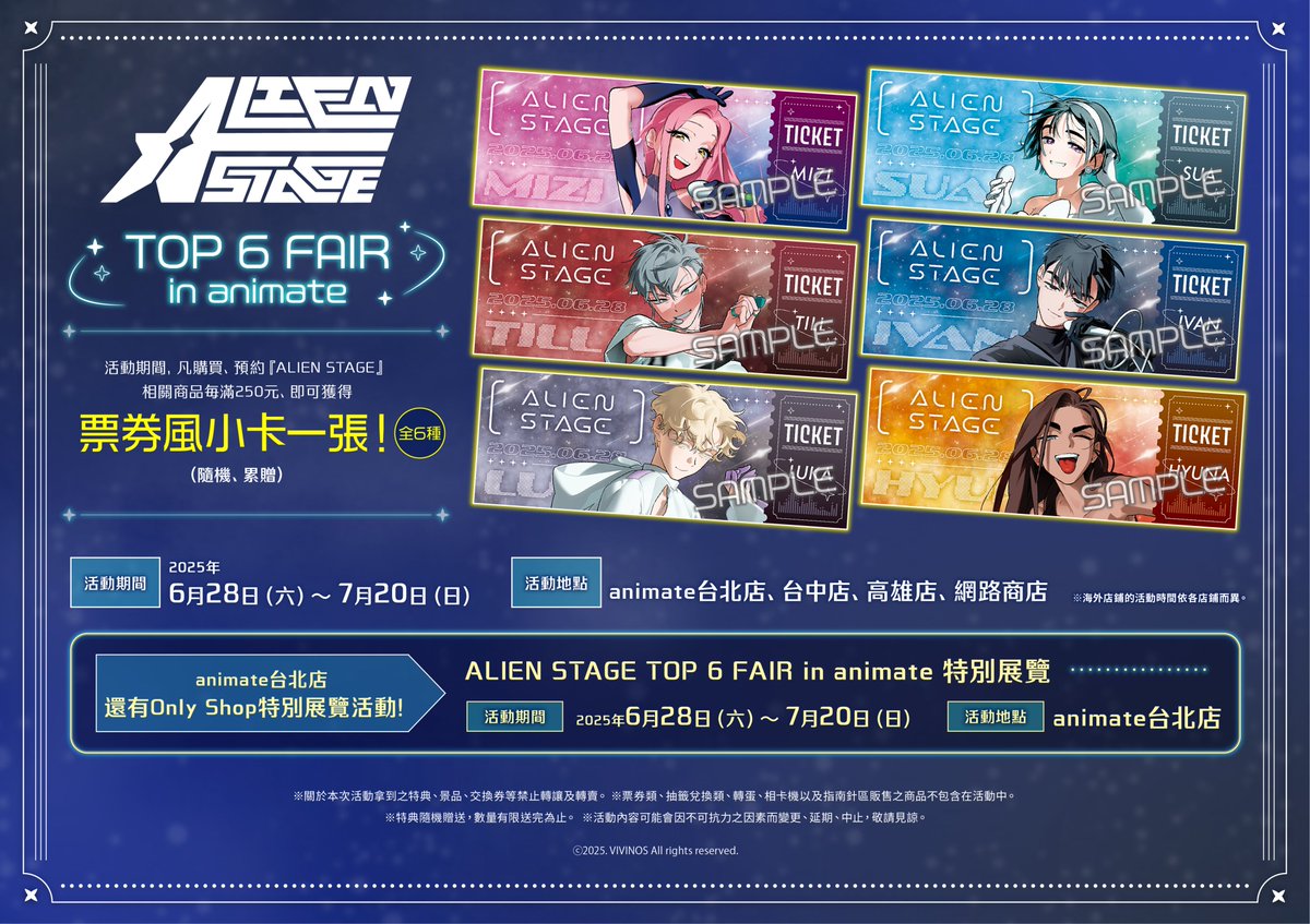 animate_taiwan1's tweet photo. 【ALIEN STAGE TOP 6 FAIR in animate】確定要舉辦囉！
活動期間、購買相關商品每滿250元即贈【票券風格小卡(全6種)】1張

活動期間：2025年6月28日(六)～2025年7月20日(日)
活動地點：animate台北店、台中店、高雄店、網路商店

另外在活動期間台北店將舉辦OS！
詳細內容請確認POP

#ALNST #에이스테 https://t.co/h07TR3RKZq