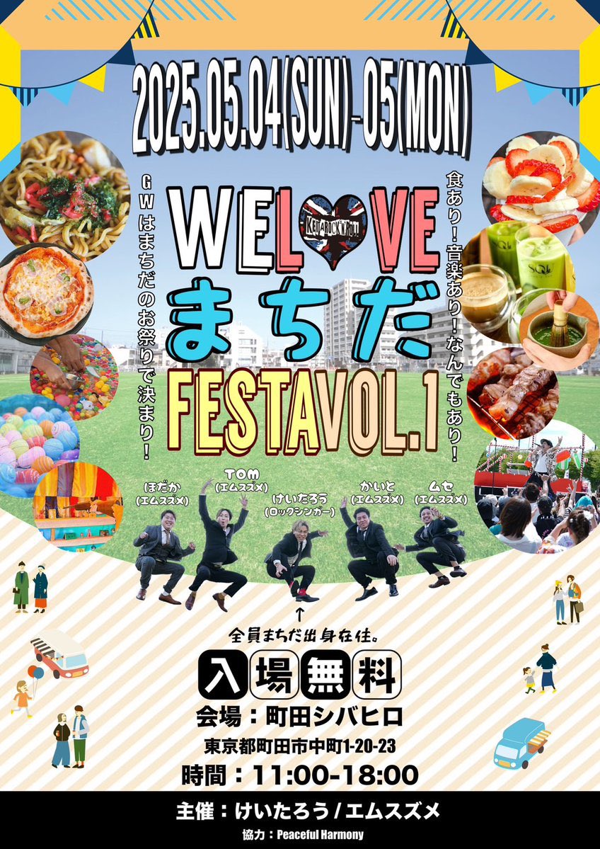 machilove_radio's tweet photo. 📢お知らせ
📻5/1（木）の地元応援マチラブ❗️

💁🏻‍♀️ゲストには…
#町田生まれ町田育ち のロッカー🎸
🙋‍♂️ブランニューバイブ #けいたろう さんと…

🕺町田を拠点に活動するエンターティナー「#エムスズメ」のメンバーがスタジオ生出演⚡️

📠FAX⇒ 042-776-0839
📫メール⇒ 839@fmhot.jp

#マチラブ https://t.co/MH0wOfTUzo
